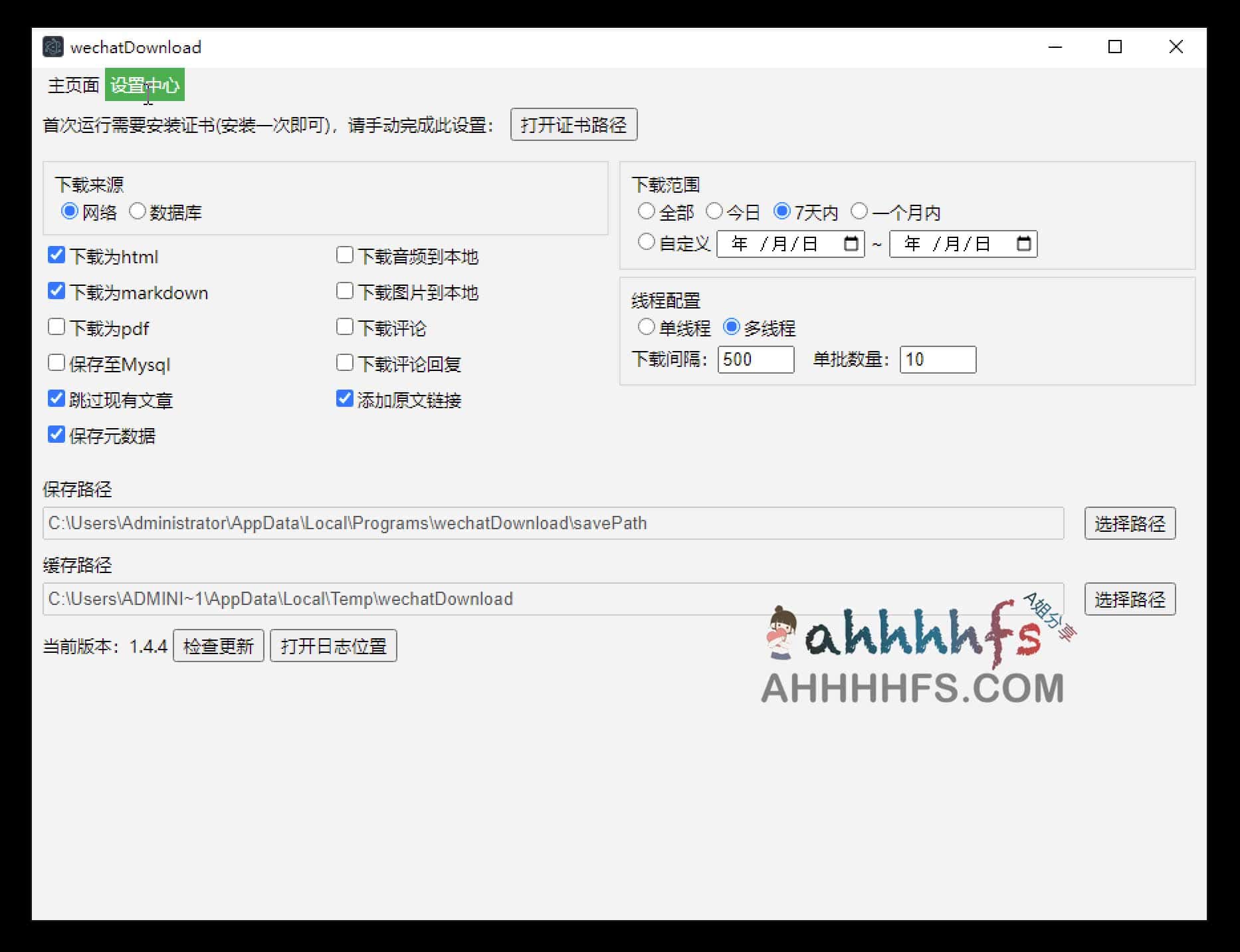 免费开源微信公号文章下载工具-wechatDownload