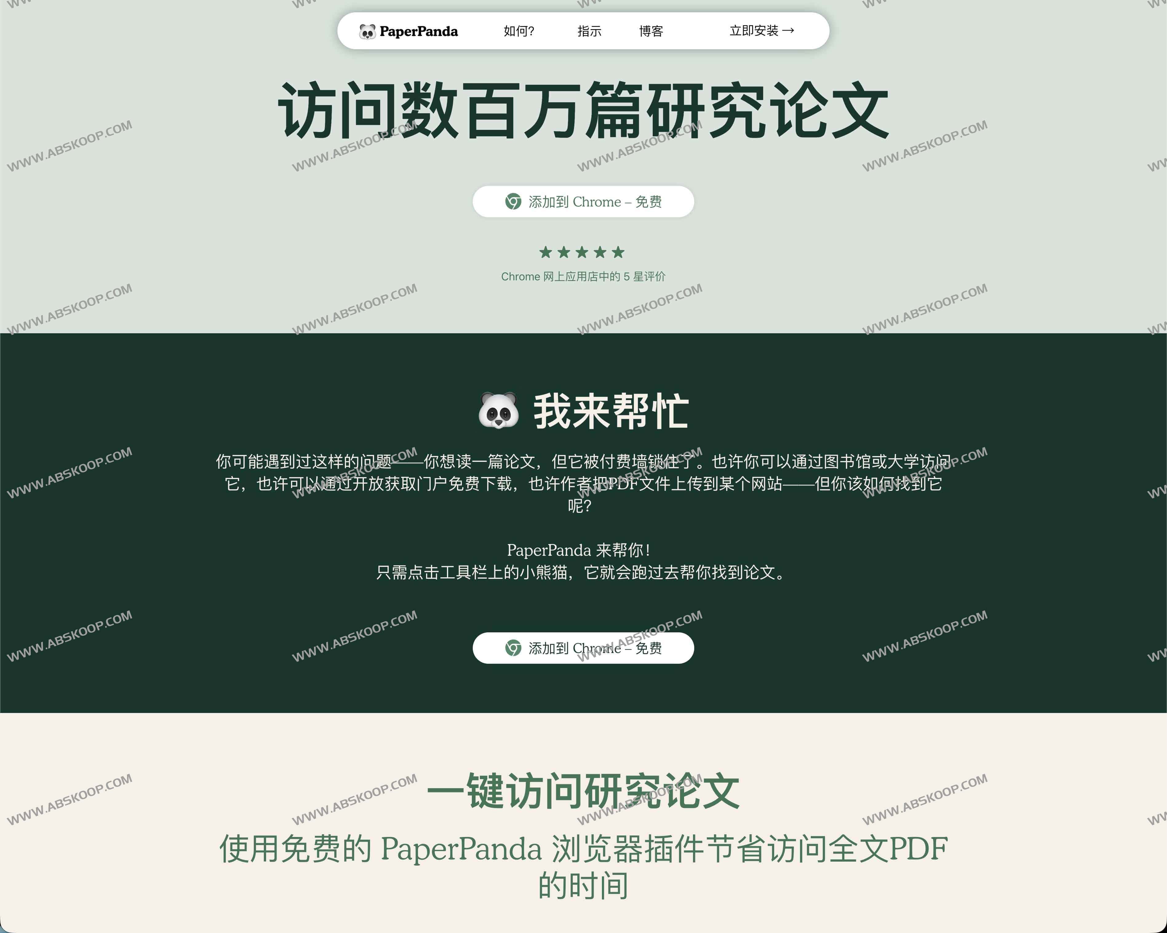 PaperPanda：一键获取学术论文 PDF 的 Chrome 插件｜跨越付费墙的学术文献助手