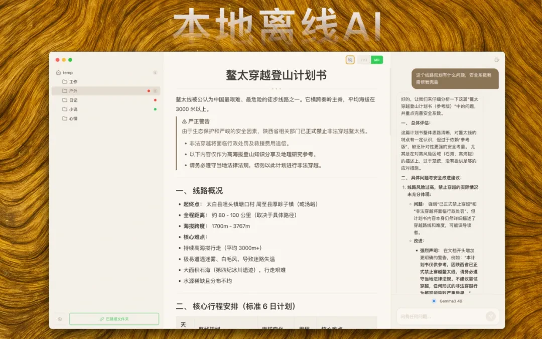 本地AI笔记写作工具，WitNote软件体验插图