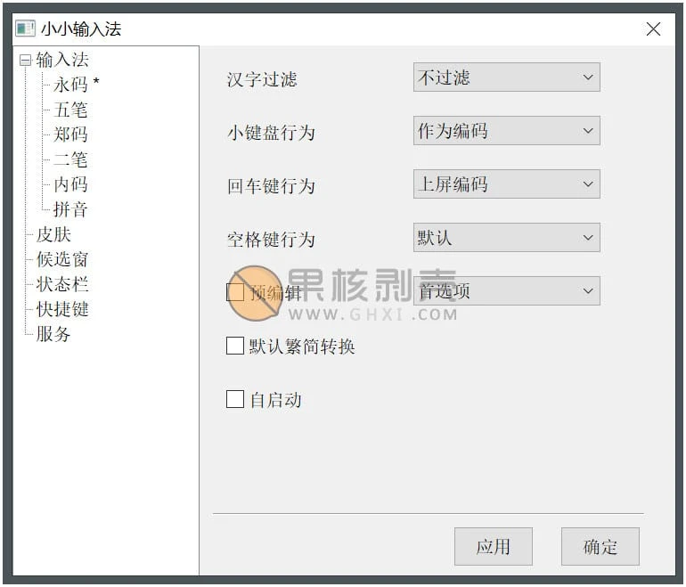 小小输入法 yong v3.2.0-3 绿色版插图