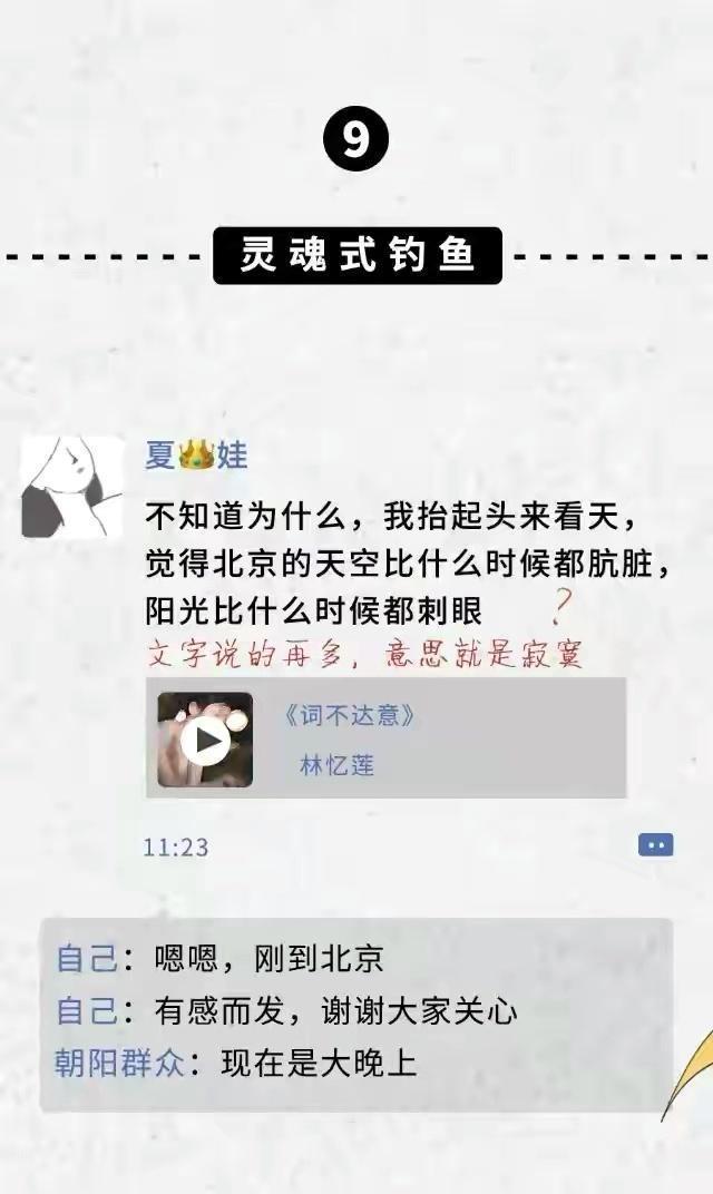 ?url=http%3A%2F%2Fdingyue.ws.126.net%2F2023%2F0515%2F1516618bj00ruoh0c001jc000hs00tsg | 女孩朋友圈的十八种“钓鱼”方式，看看你的朋友圈里出现过吗？