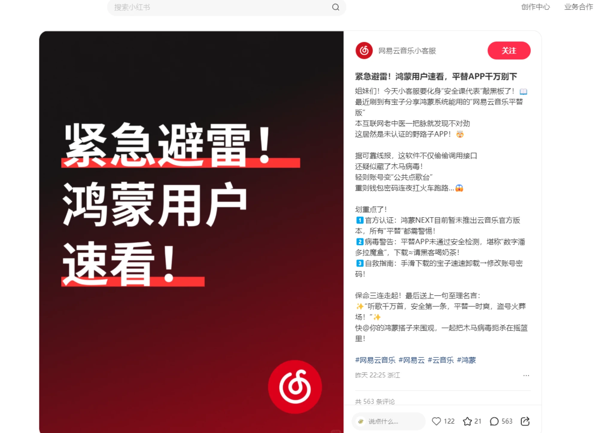 网易云音乐紧急提醒鸿蒙用户:平替版App千万别下 疑藏木马病毒插图 网易云音乐紧急提醒鸿蒙用户:平替版App千万别下 疑藏木马病毒插图