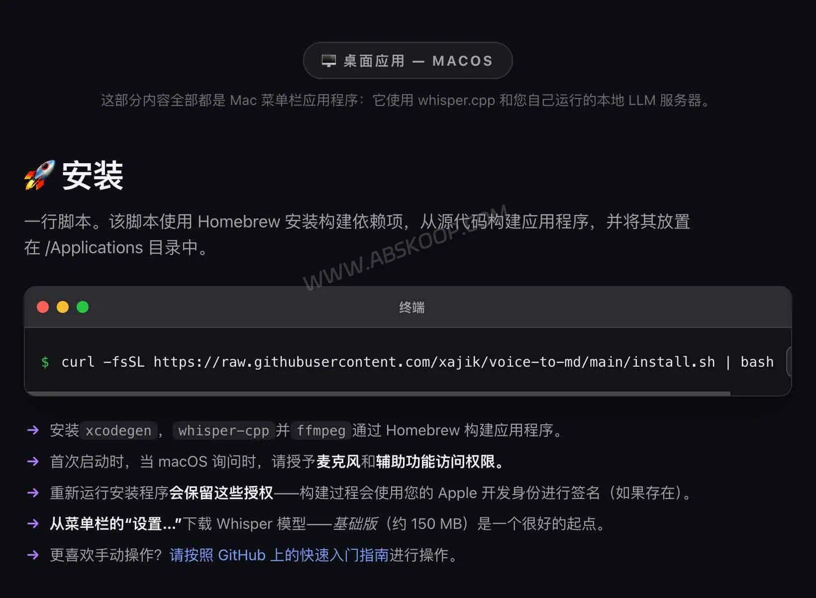 Speech To Markdown Mac 版终端脚本安装方式