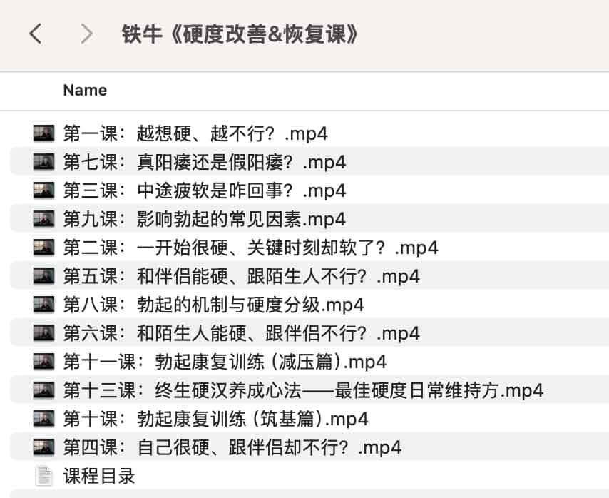铁牛《硬度改善&恢复课》