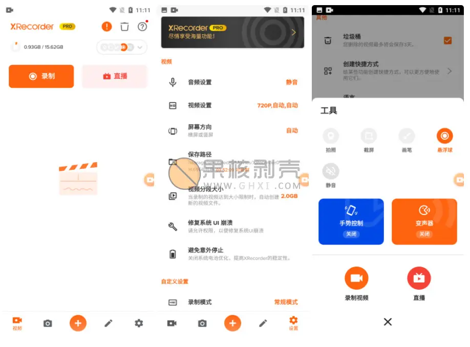 Android Xrecorder(录屏大师) v2.5.3.2 专业版插图