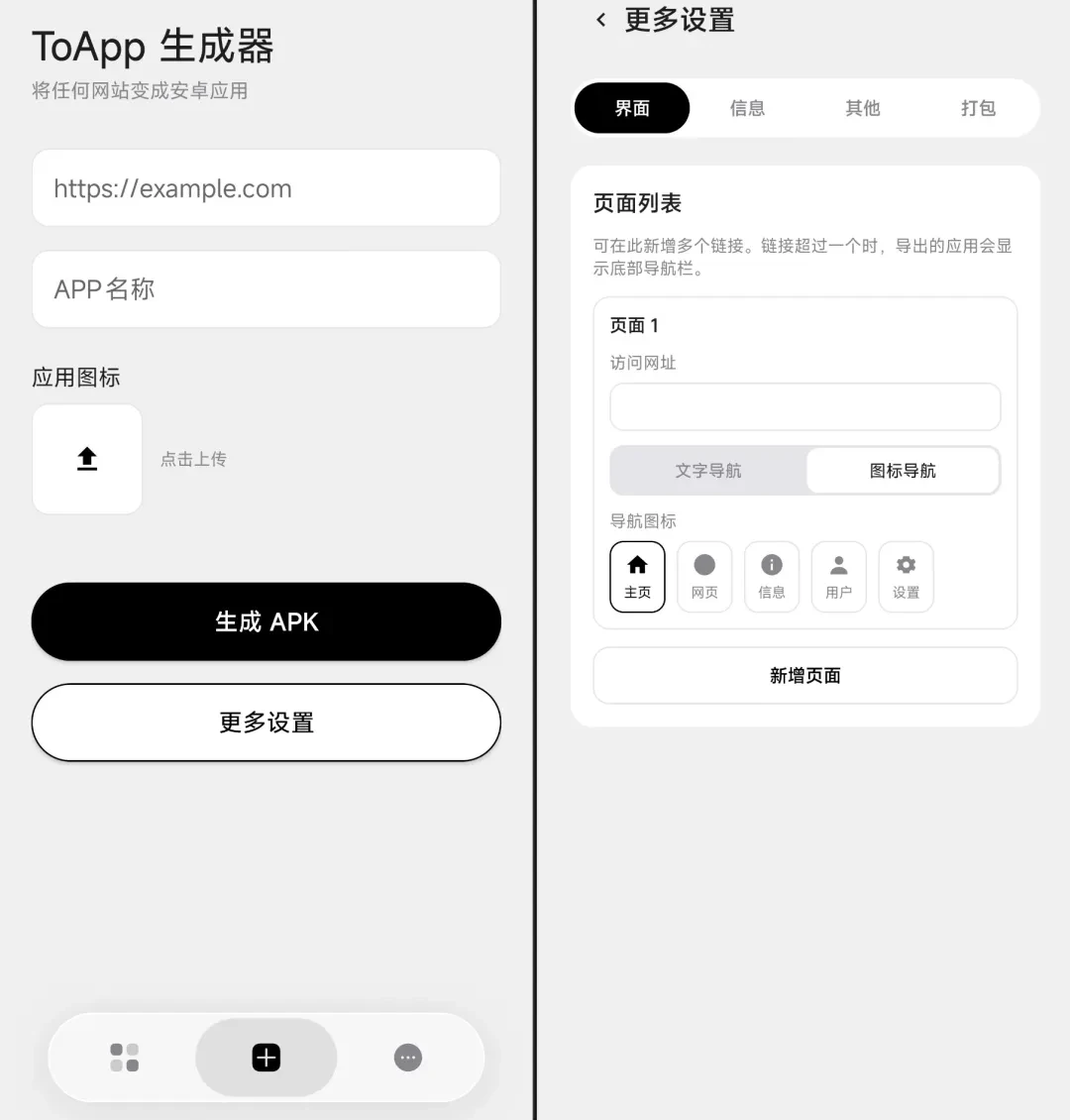 网页转应用工具,ToApp、WebToApp软件体验插图3 网页转应用工具,ToApp、WebToApp软件体验插图3
