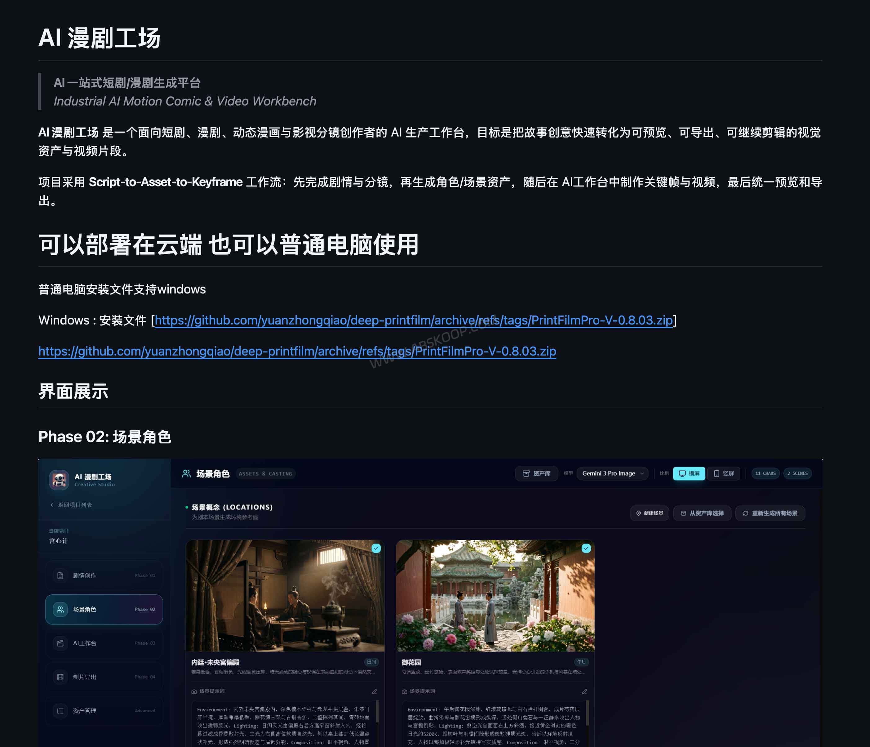 deep-printfilm：把剧本、角色和关键帧串起来的 AI 漫剧工场