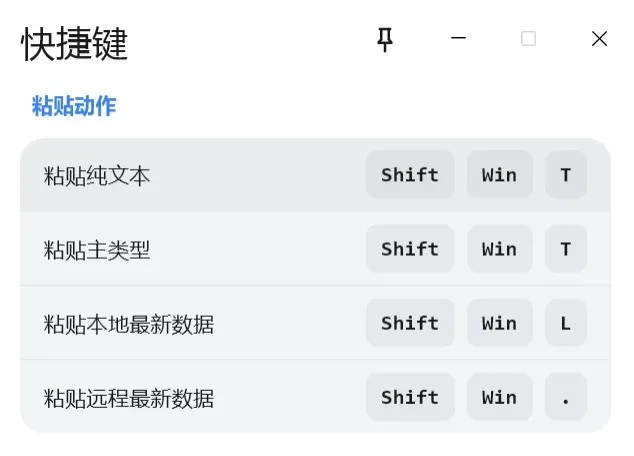 剪贴板管理工具,Crosspaste软件体验插图14 剪贴板管理工具,Crosspaste软件体验插图14
