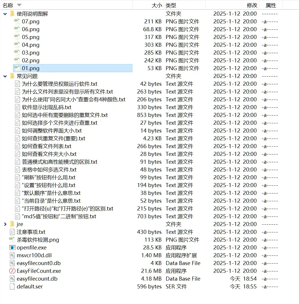 文件查重工具，EasyFileCount软件体验插图2