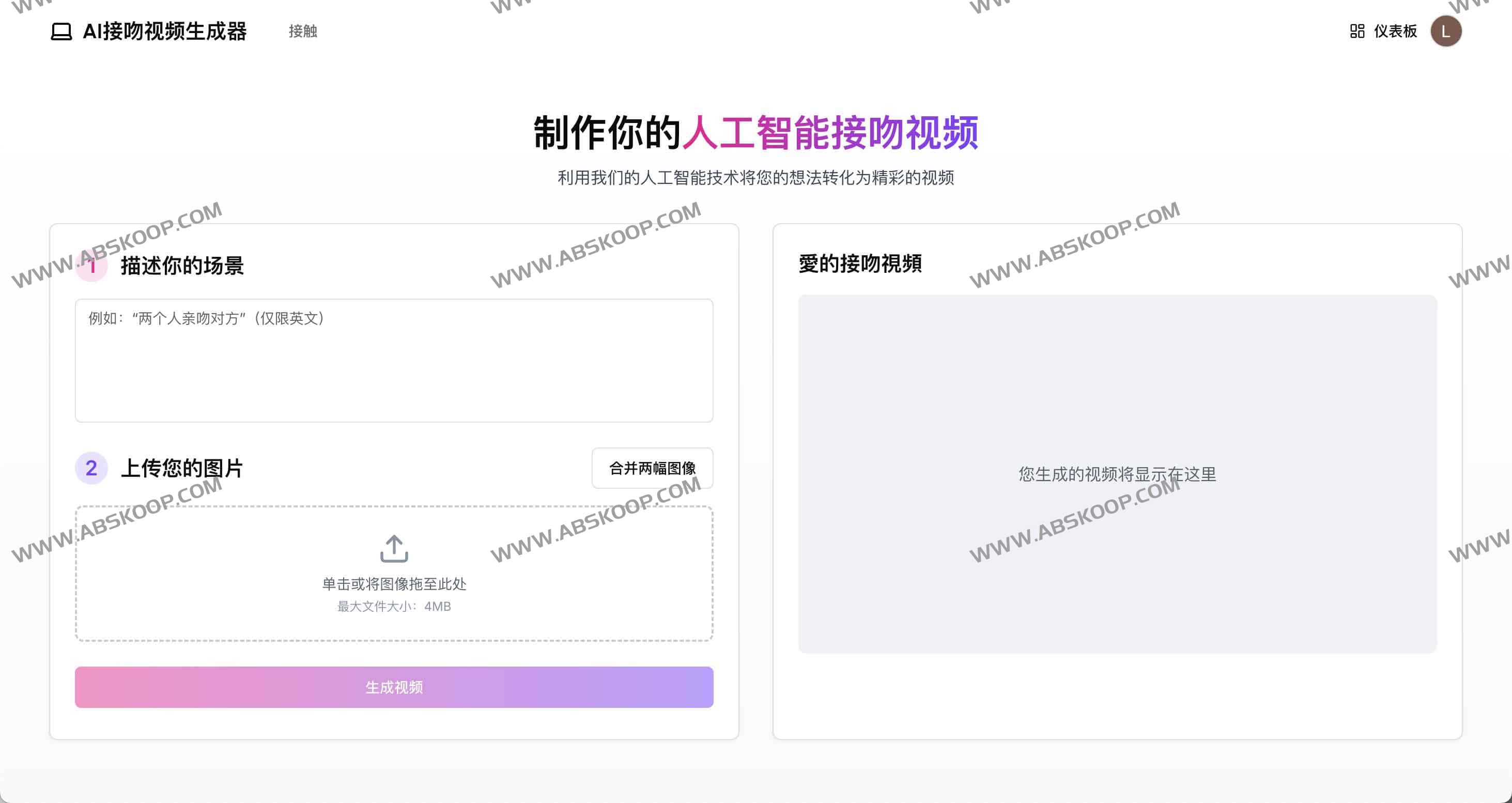 AI Kissing Video Generator-AI 接吻视频生成器