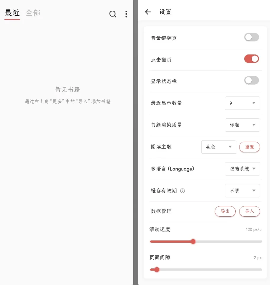 电子阅读工具,GoRead软件体验插图3 电子阅读工具,GoRead软件体验插图3