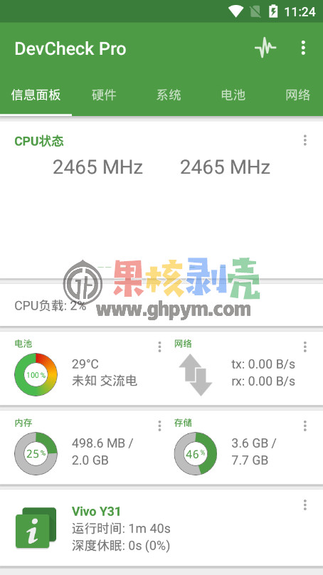 Android DevCheck v6.41 高级版插图