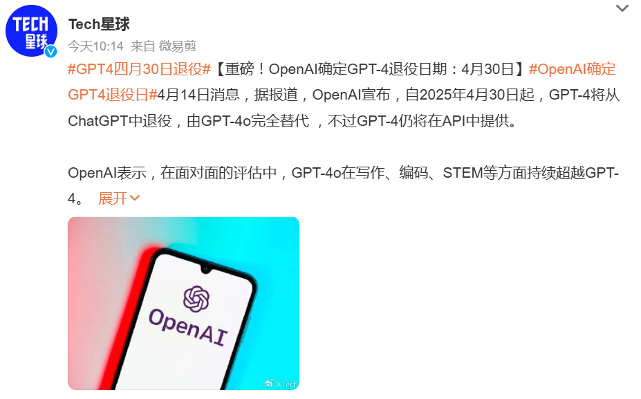 OpenAI确定GPT-4退役日期：4月30日插图