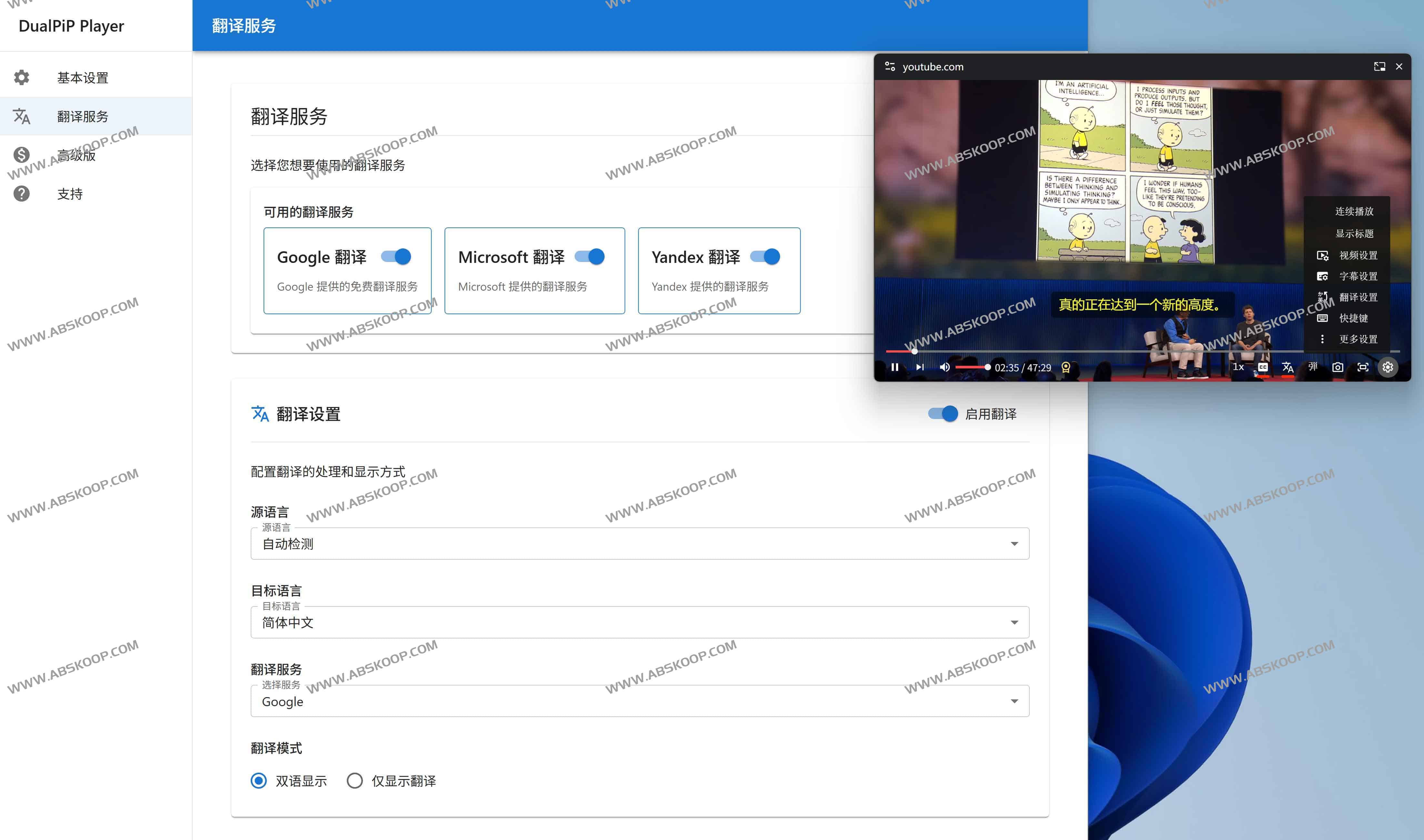 DualPiP - 双语字幕画中画播放器：高效语言学习与多任务娱乐新体验