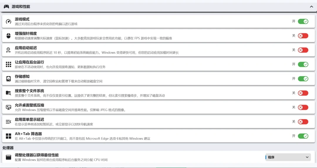 系统增强工具，Winhance软件体验插图12