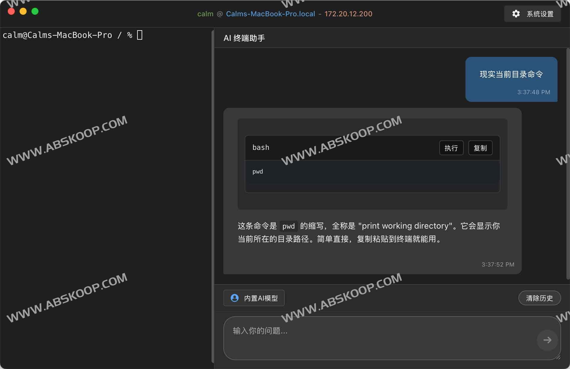 AI Shell：AI 加持的 MacOS 终端工具 AI 重新定义终端体验