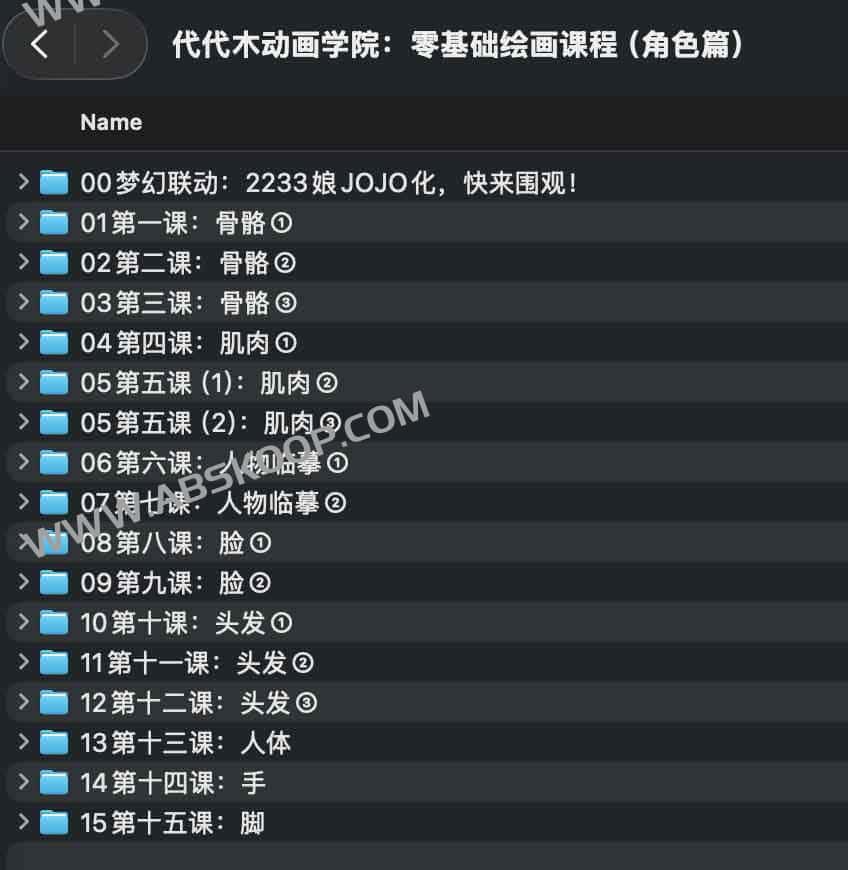 代代木动画学院：零基础绘画课程（角色篇）