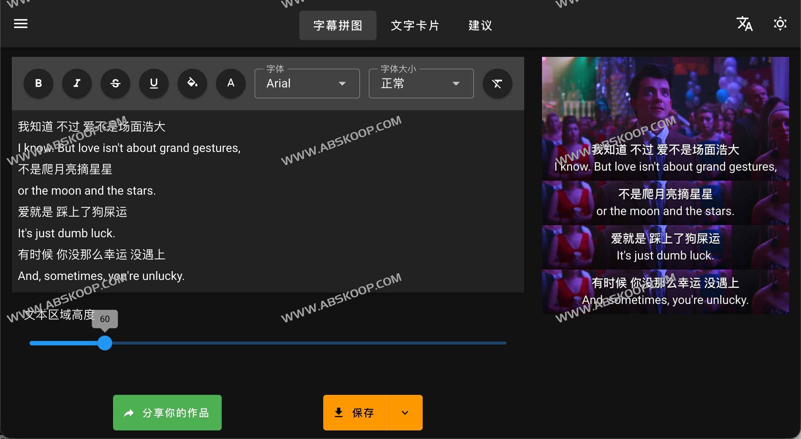 Quote Maker：拼字幕 永久免费在线字幕拼图生成工具