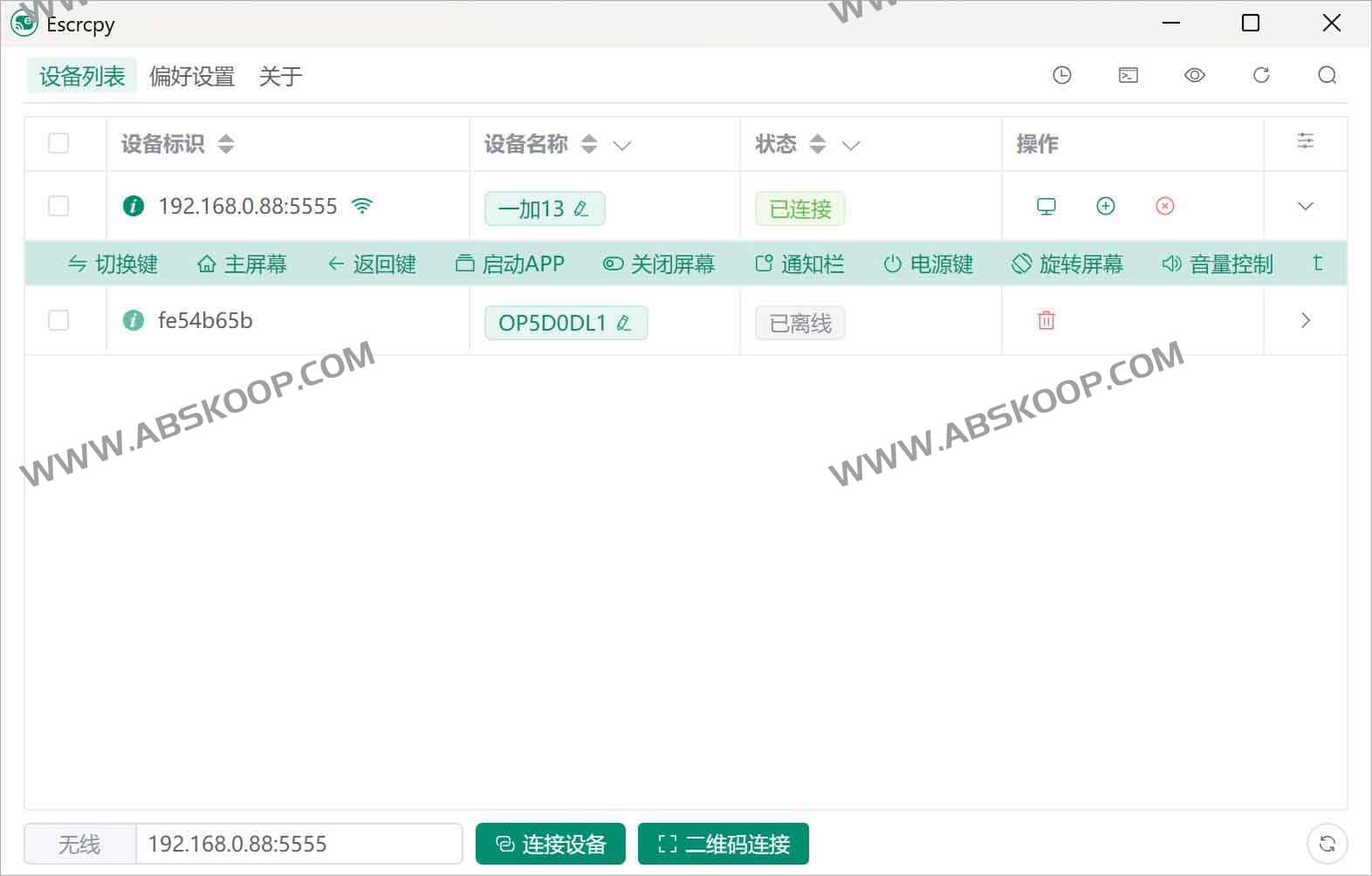 Escrcpy：开源高性能图形化安卓投屏与控制工具