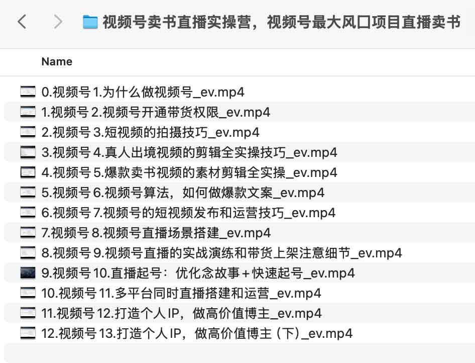 视频号卖书直播实操营，视频号最大风囗项目直播卖书