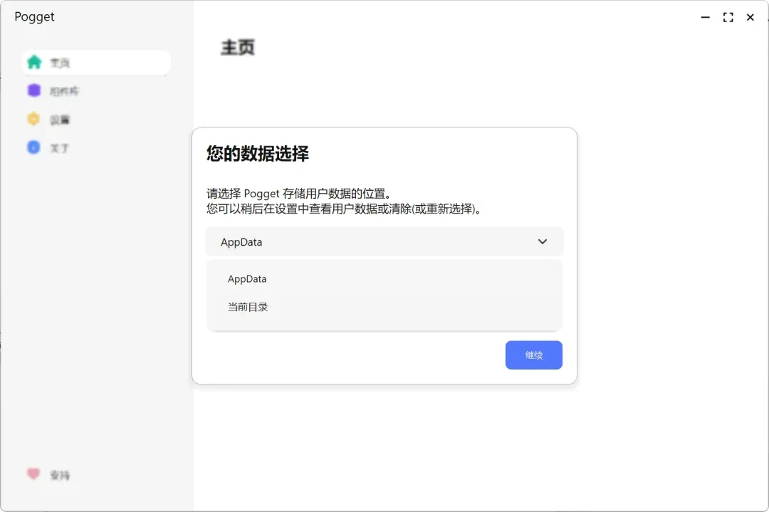 轻量文件交互效率工具，Pogget软件体验插图5