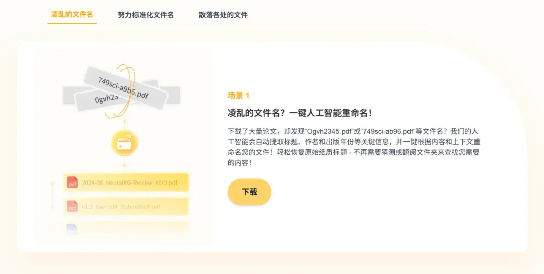 终于来了！这才是AI工具该有的样子：离线用，秒分类，还能自动改名！插图