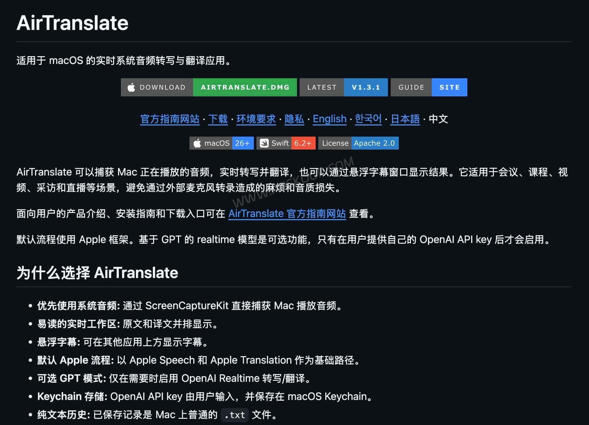AirTranslate：Mac系统音频翻译工具，外语视频与会议实时生成悬浮字幕