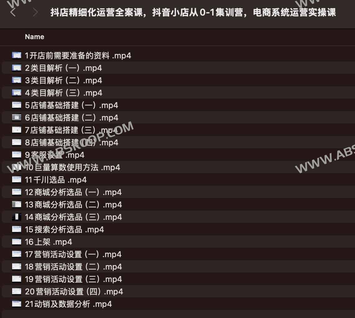 抖店精细化运营全案课，抖音​小店从0-1集训营，电商系统运营实操课