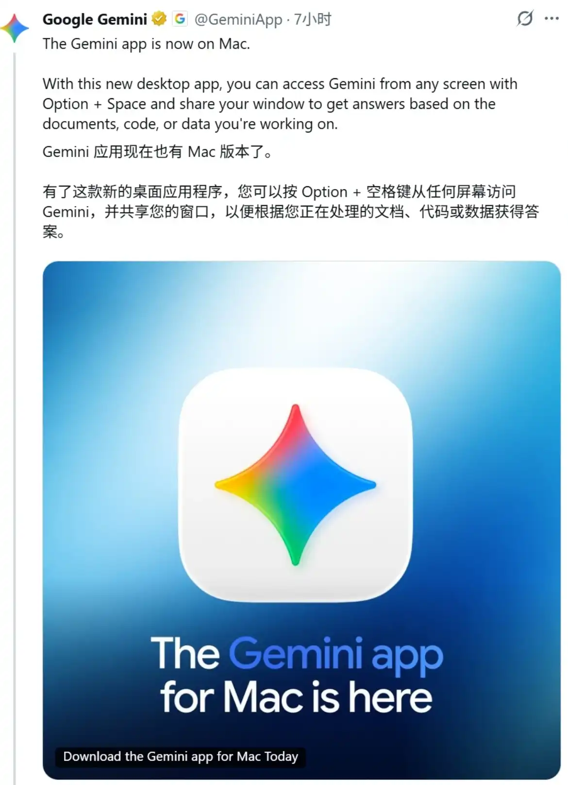 谷歌推出 Mac 原生 Gemini 应用：全局快捷键唤醒、可感知屏幕插图