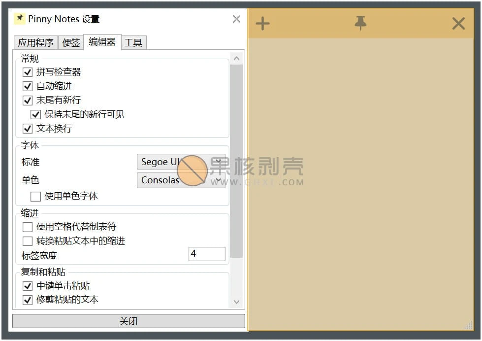 Pinny Notes(桌面便签工具) v1.13.0 汉化版插图 Pinny Notes(桌面便签工具) v1.13.0 汉化版插图