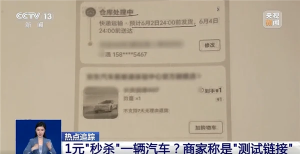 1元“秒杀”11万汽车被拒发货 法院判了插图