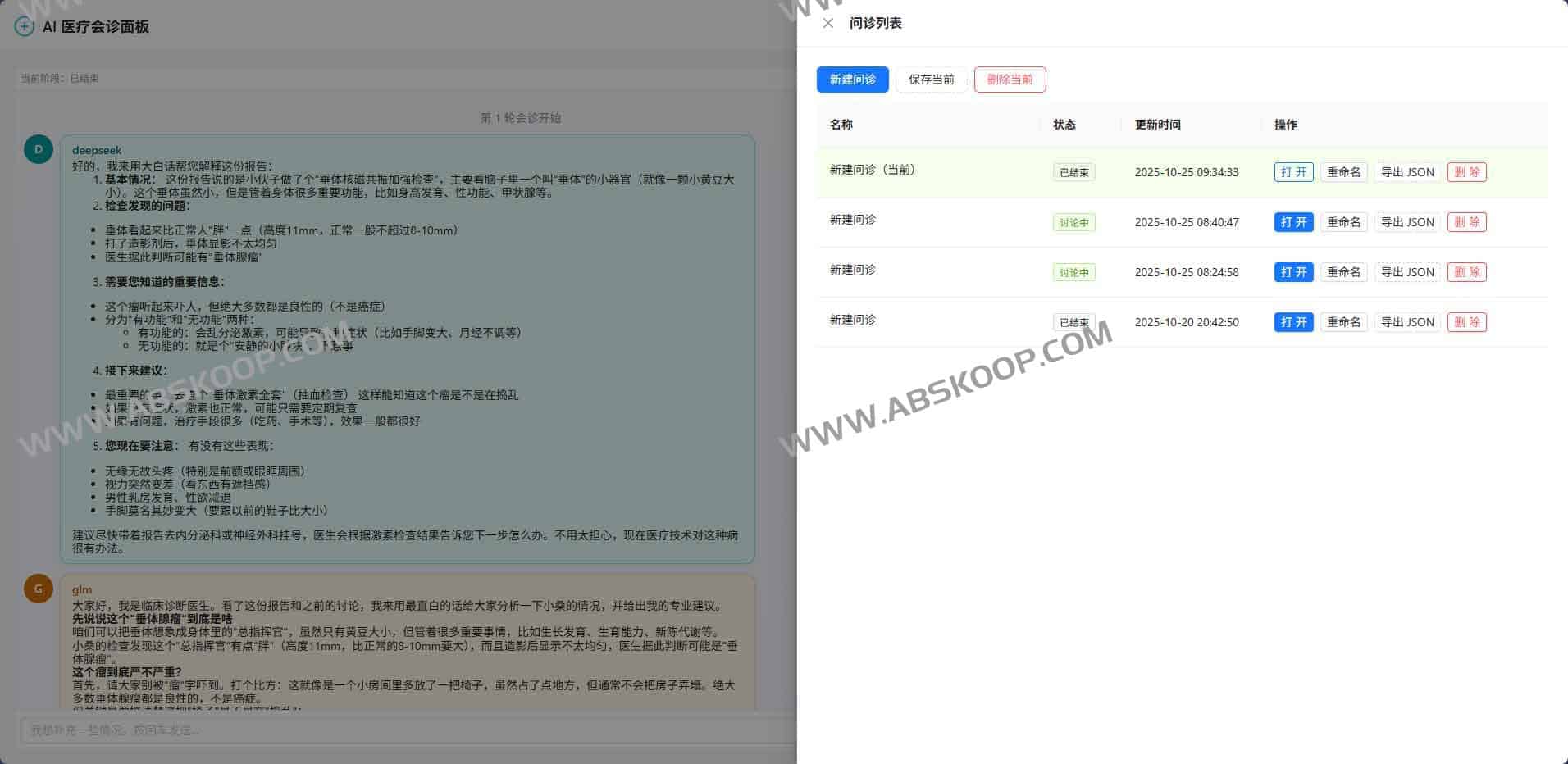 ai-doctor：AI 医疗会诊面板，多医生AI协同诊断模拟系统