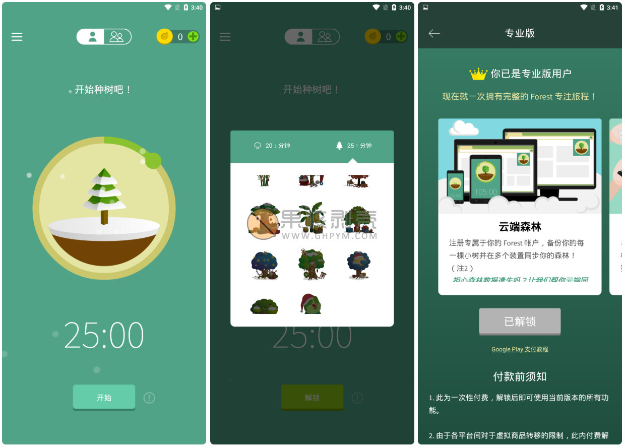 Android Forest(专注森林) v5.9.0 修改版插图 Android Forest(专注森林) v5.9.0 修改版插图