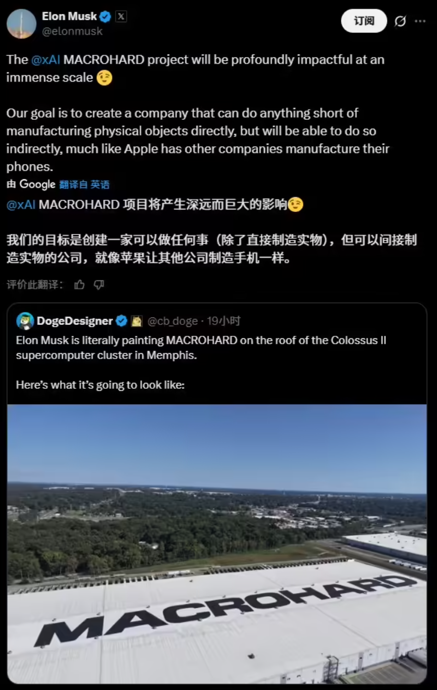 马斯克:xAI 的“巨硬”项目目标是“能够做任何事情”插图 马斯克:xAI 的“巨硬”项目目标是“能够做任何事情”插图