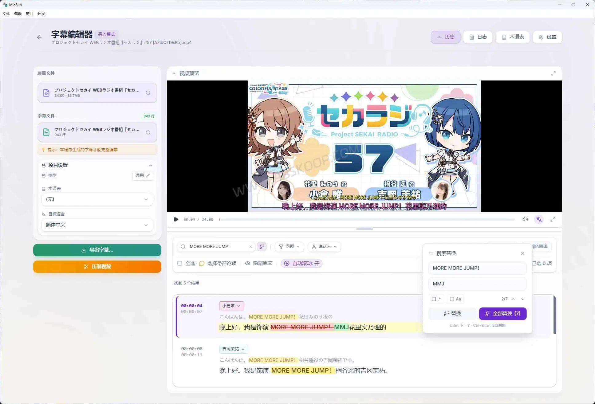 MioSub:开源 AI 字幕工具,自动完成视频转录、翻译与压制 MioSub 字幕效果演示图,展示自动生成字幕后的预览效果