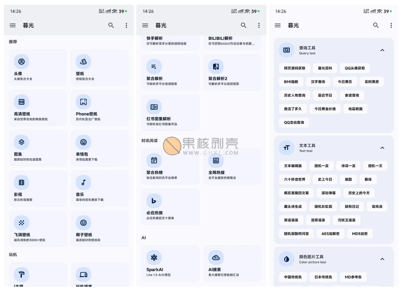Android 暮光 v3.3.8插图