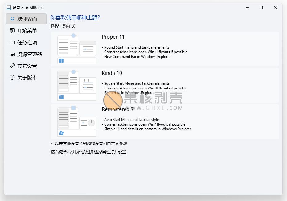 StartAllBack(开始菜单增强工具) v3.9.23.5365 修改版插图