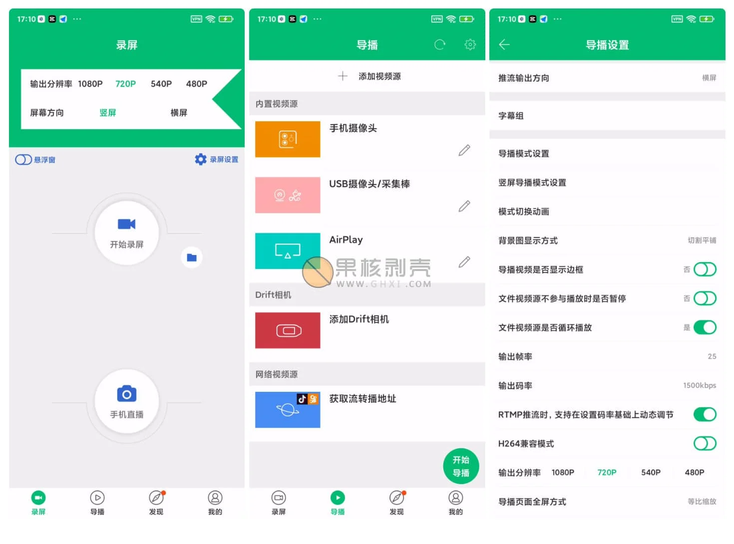 Android V导播录屏 v3.4.6插图