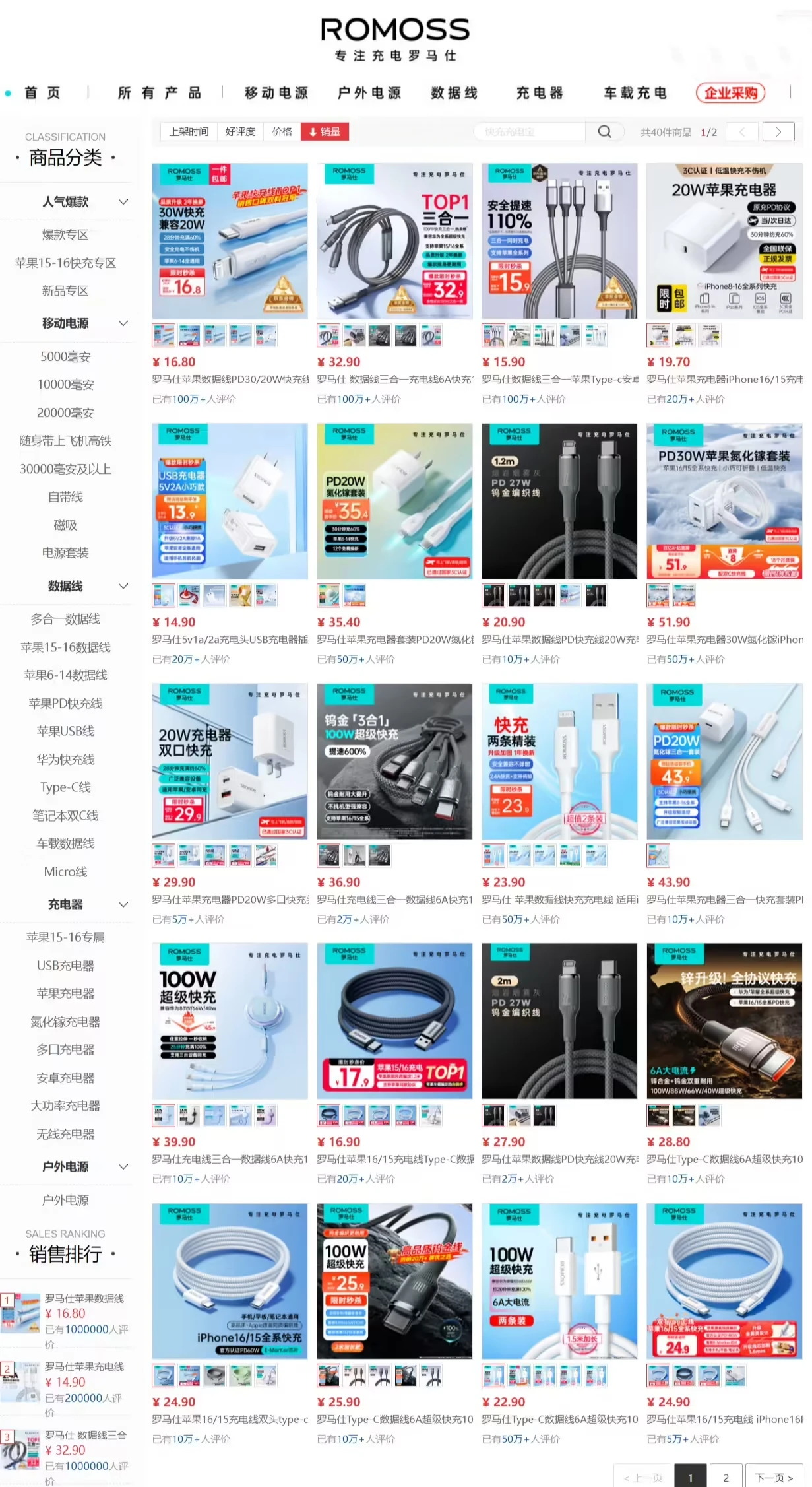 罗马仕关闭京东、淘宝、拼多多官方旗舰店,今日起停工停产半年插图 罗马仕关闭京东、淘宝、拼多多官方旗舰店,今日起停工停产半年插图