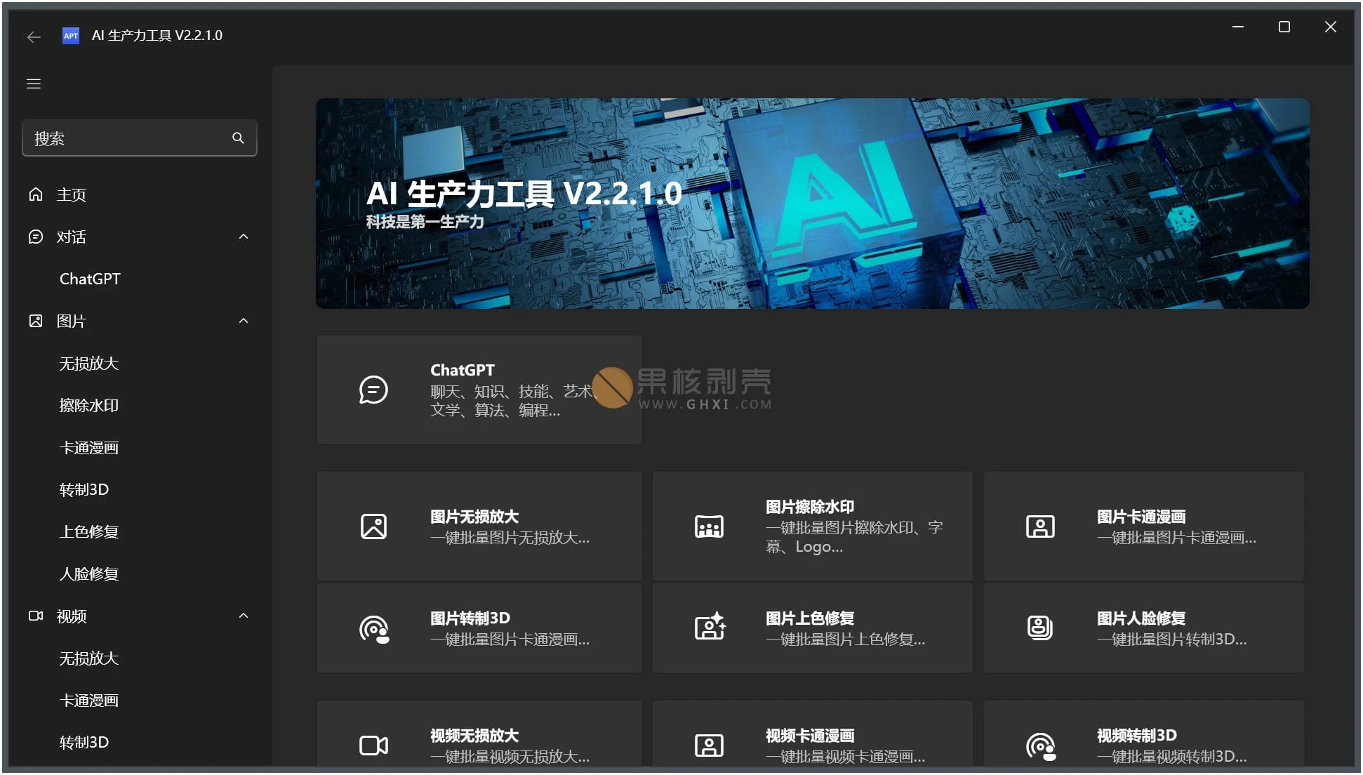 Apt Full(AI生产力工具) v2.9.15.0 绿色版插图