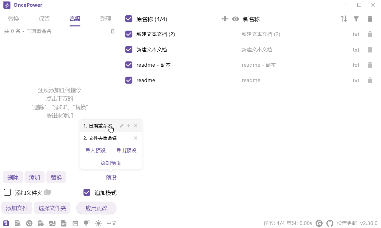 OncePower：免正则的批量重命名与文件整理工具