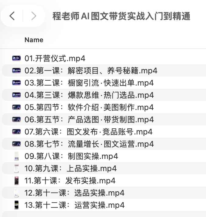 程老师AI图文带货实战入门到精通