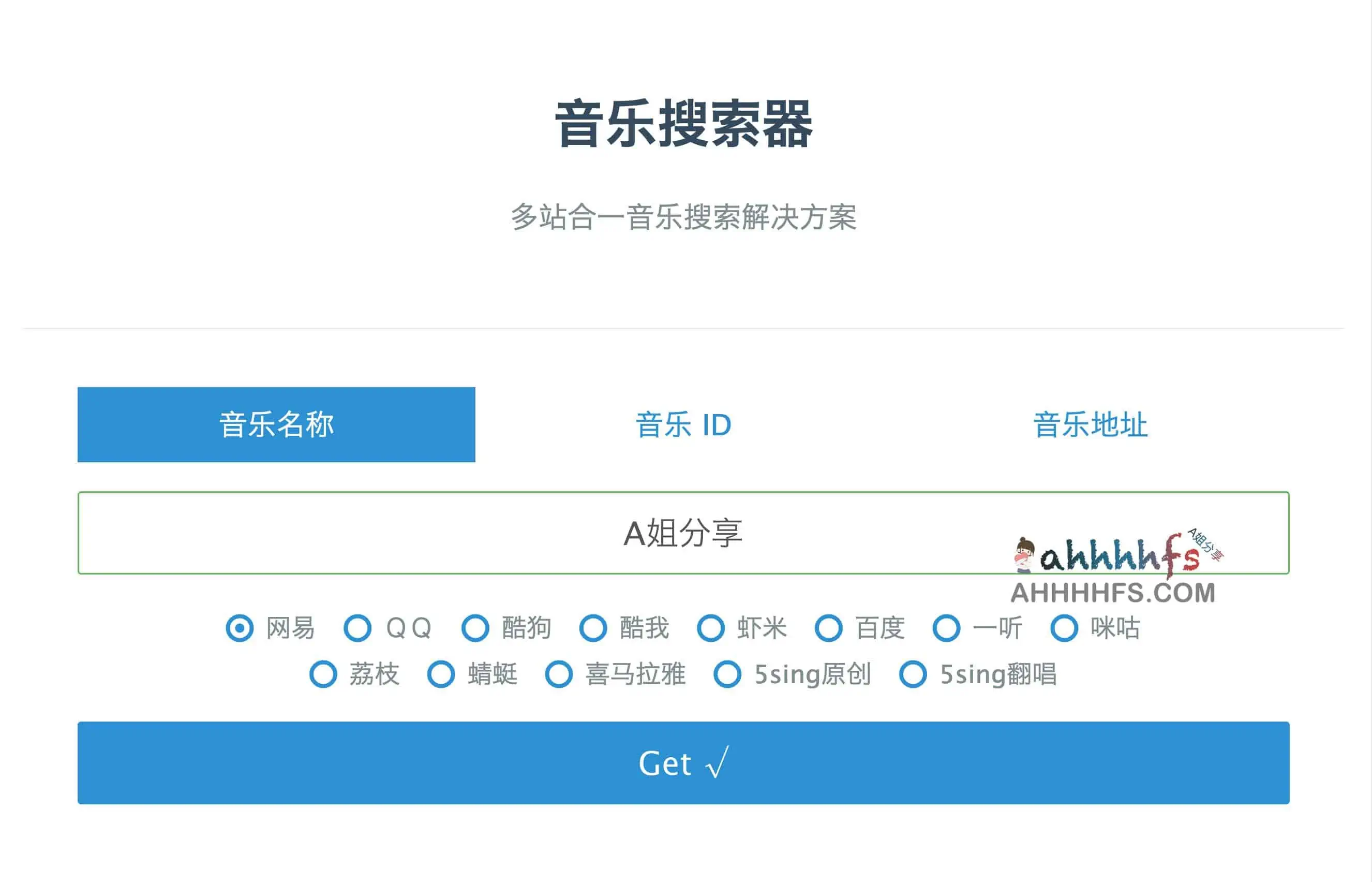 付费音乐下载工具-音乐搜索器
