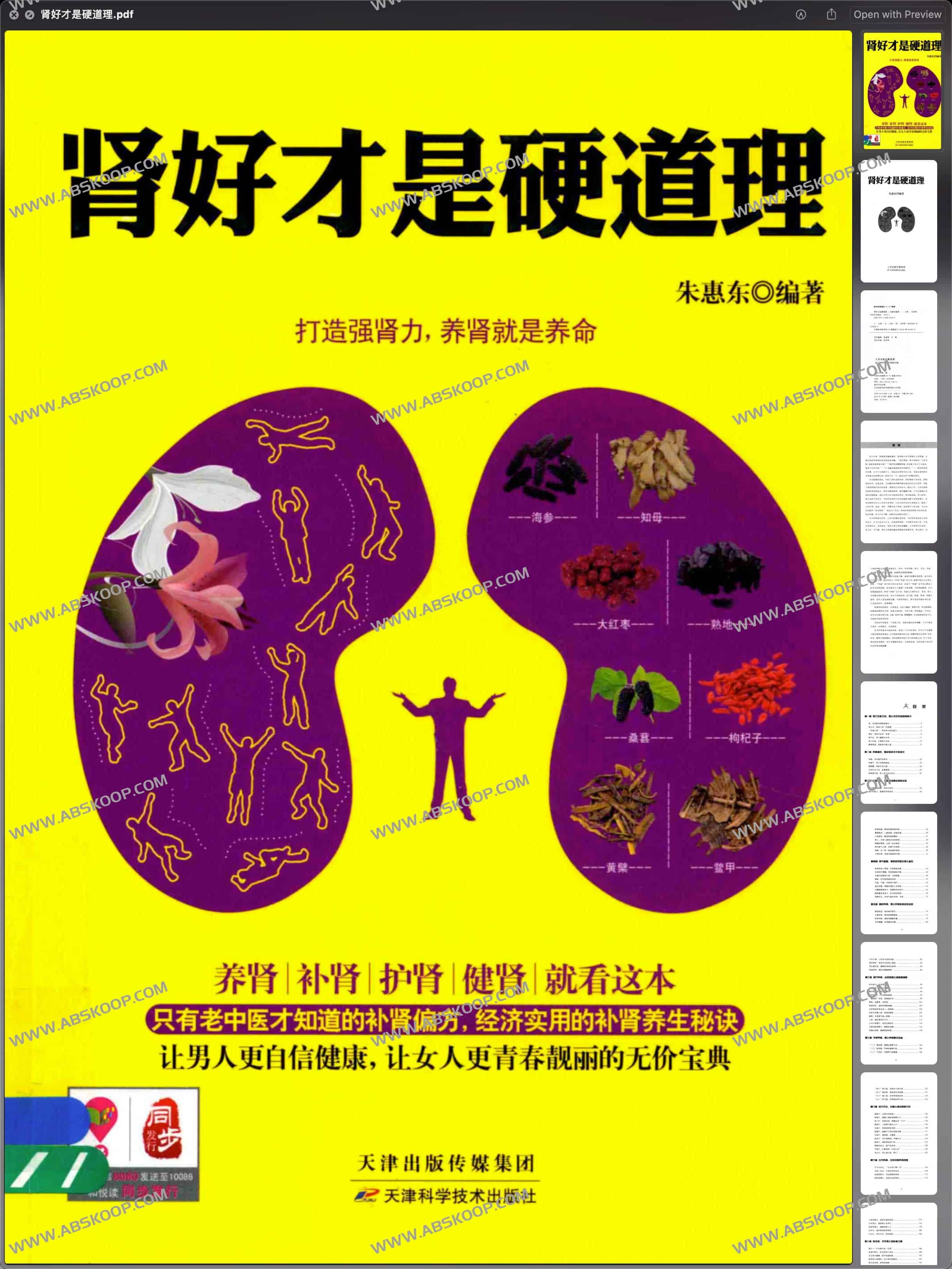 肾好才是硬道理
