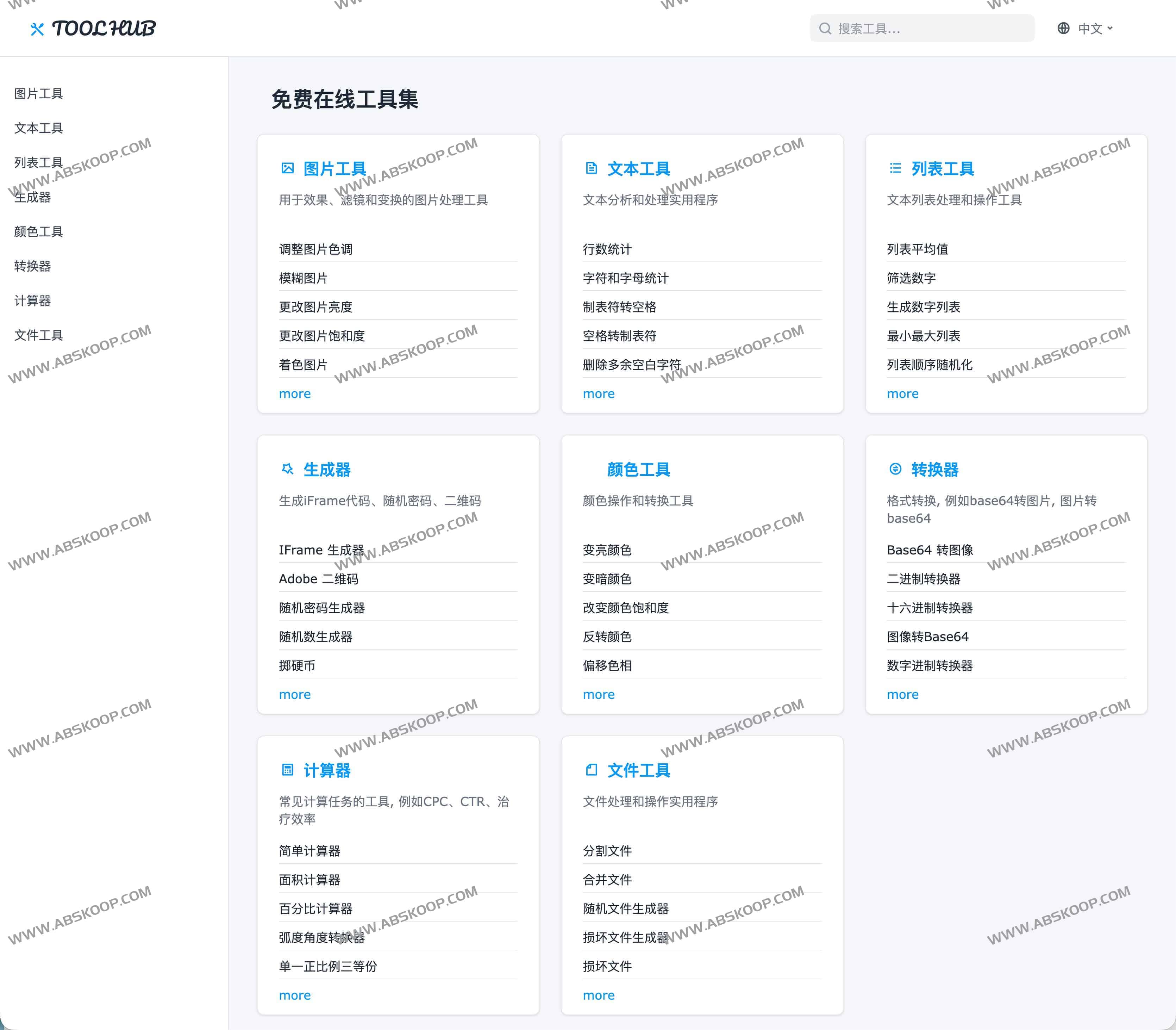 ToolHub：万能免费在线工具箱 一站式图片、文本、列表、生成器与转换平台