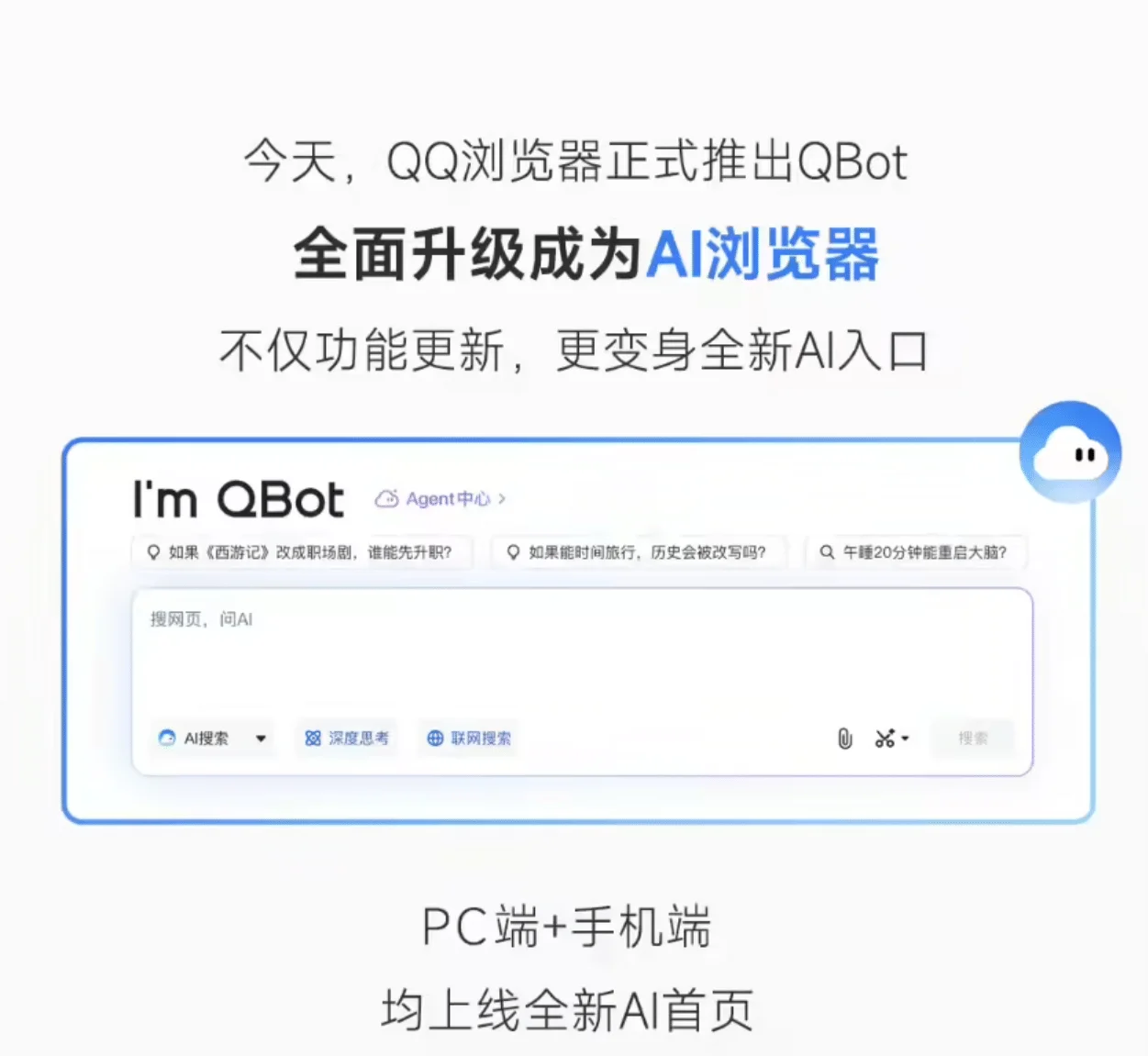 腾讯宣布 QQ 浏览器升级为“AI 浏览器”,Agent 功能开启灰测插图 腾讯宣布 QQ 浏览器升级为“AI 浏览器”,Agent 功能开启灰测插图