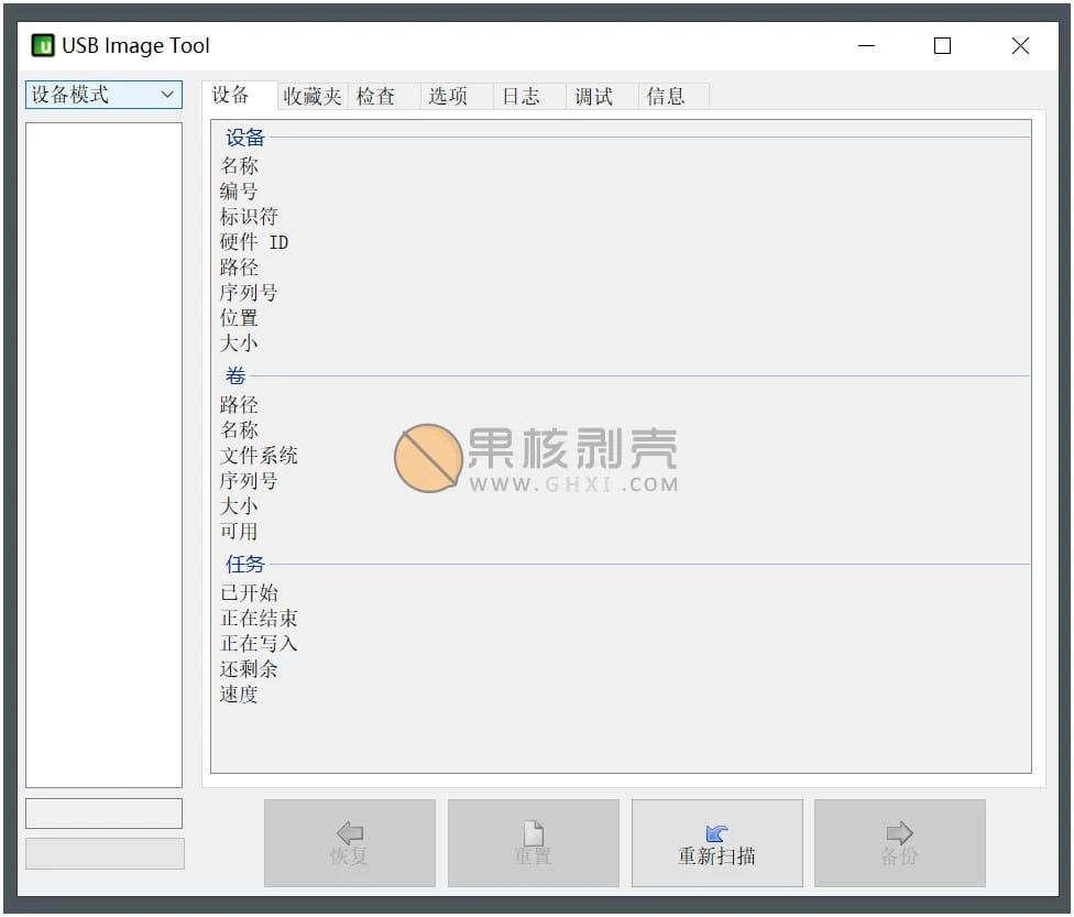 USB Image Tool(U盘备份/恢复工具) v1.9.1.0 绿色汉化版插图