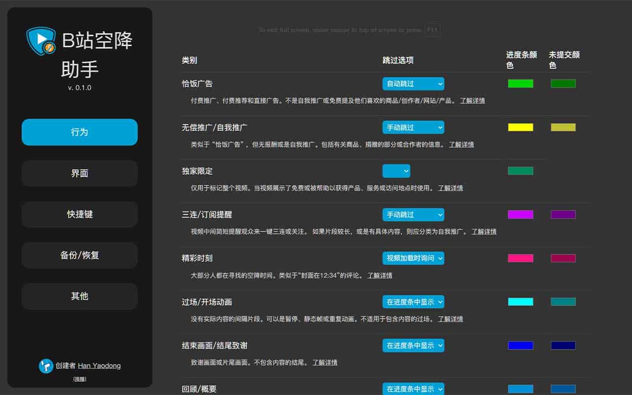 B站空降助手：一款跳过B站视频中恰饭片段的浏览器插件