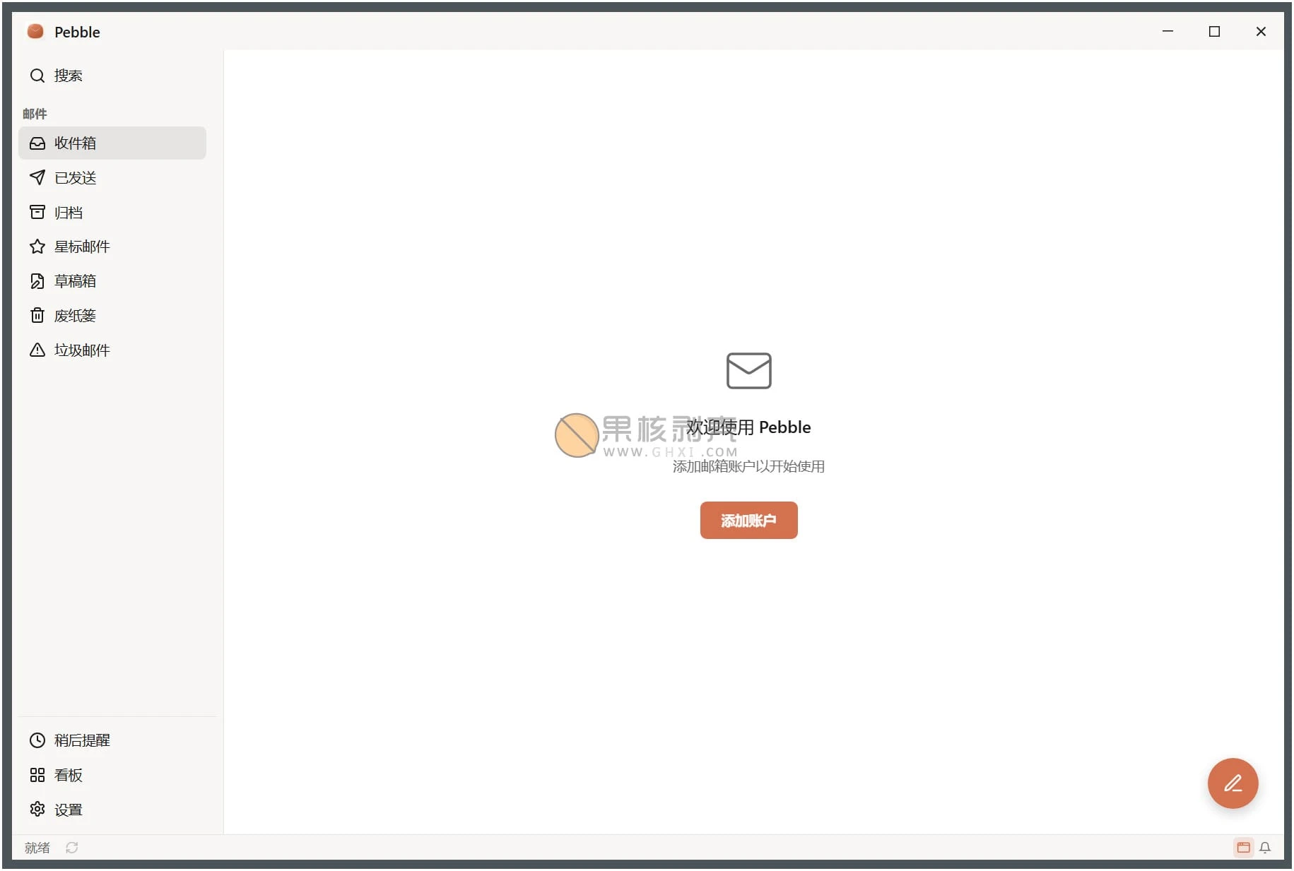 Pebble(�ʼ��ͻ���) v0.1.0��ͼ