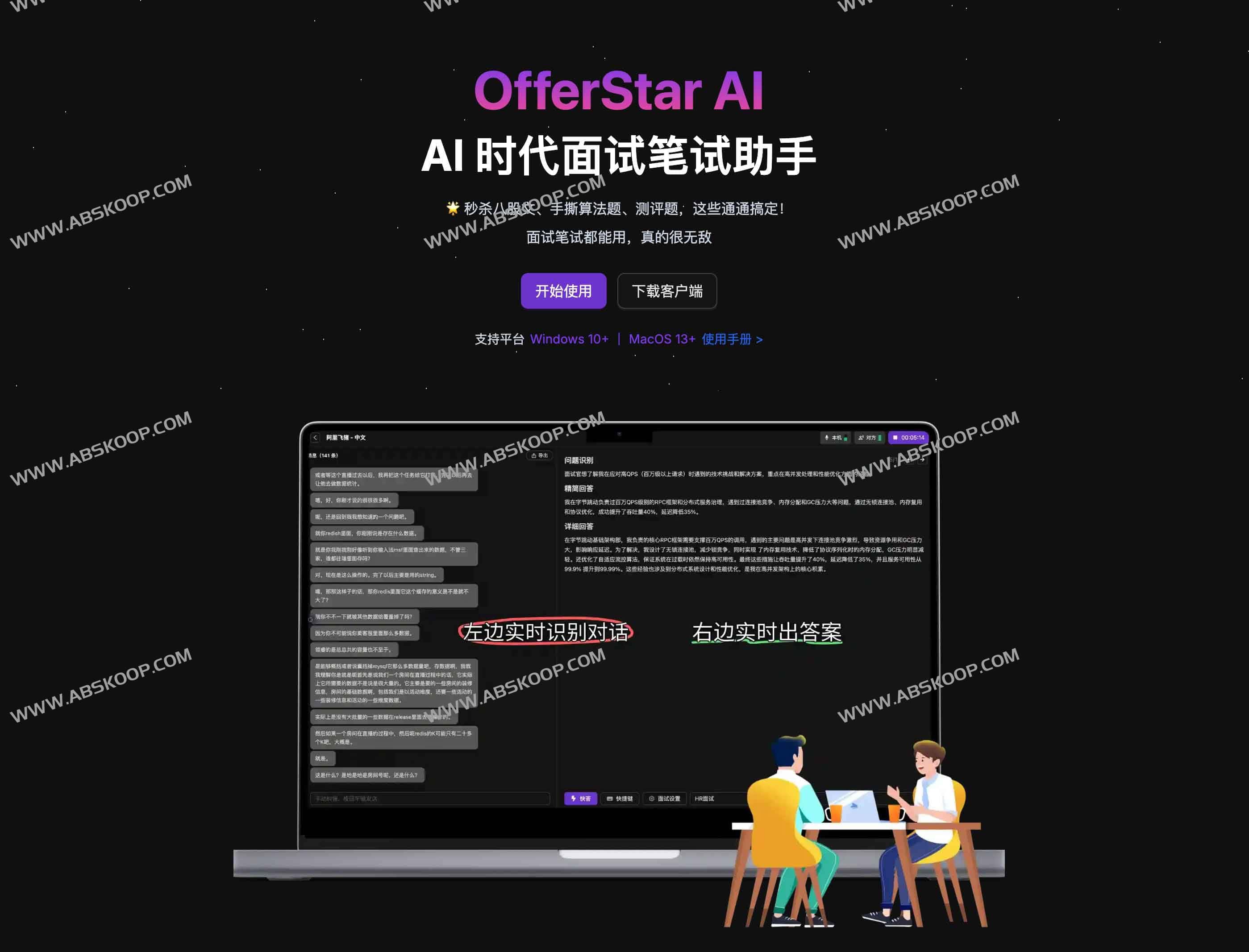 OfferStar AI ：一款隐蔽高效的AI面试笔试助手，助你秒速应对在线测评